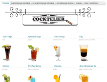 Tablet Screenshot of cocktelier.com